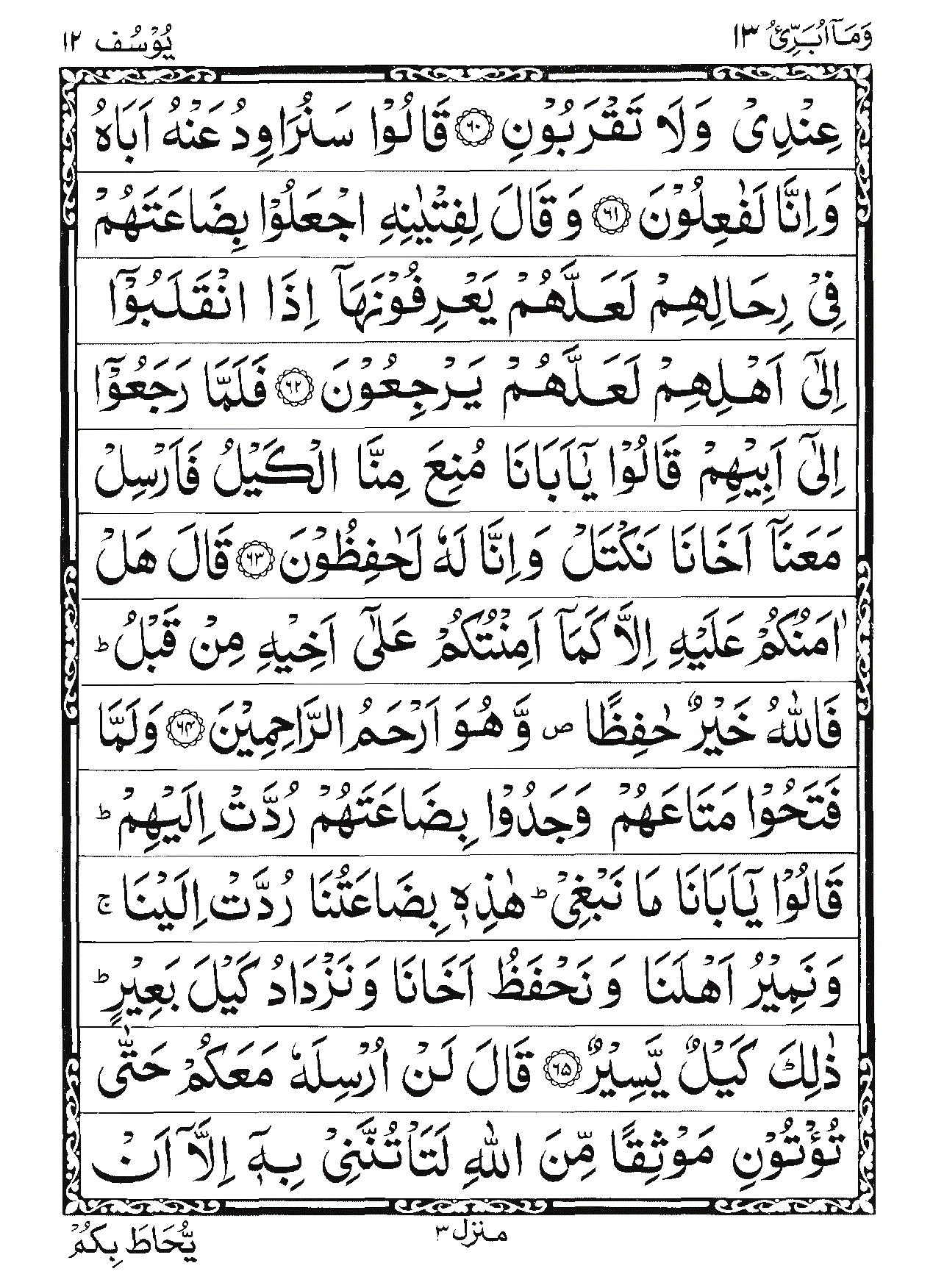 Surah Yusuf Page 11